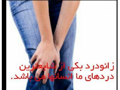 دکتر احمدی-زانو درد