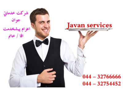 شرکت خدماتی نظافتی و تنظیفی جوان