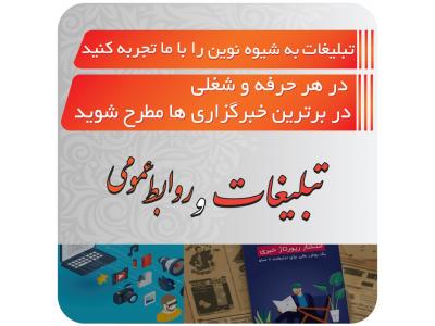 روابط عمومی حرفه ای