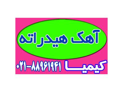 آهک هیدراته 