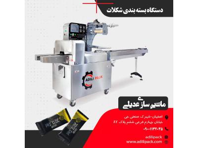 دستگاه بسته بندی شکلات