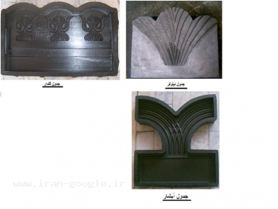 قالب لاستيكي موزائيك ويبره