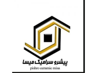 هلدینگ بین المللی پیشرو سرامیک