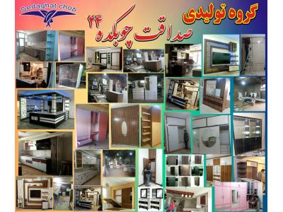طراحی و ساخت کابینت و کمد دیواری و تعمیرات انواع سازه چوبی