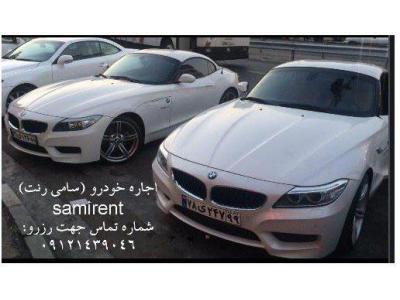 موسسه اجاره خودرو (سامی رنت) samirent