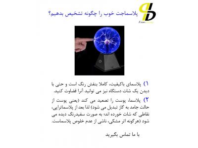 فروش اقساطی پلاسماجت ایتالیایی پلاسینتیلا