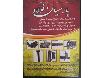 تولید کننده بست داربست ایران بست 