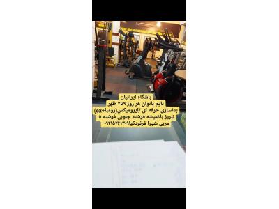 مرکز‌ چاقی و لاغری تضمینی با ورزش و رژیم غذایی در تبریز