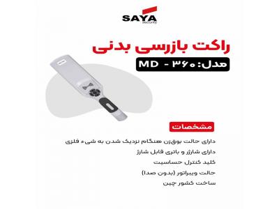 راکت کمک نگهبانی