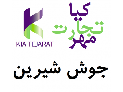 فروش جوش شیرین