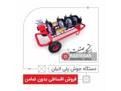 فروش دستگاه پلی اتیلن