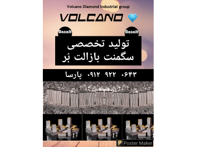 تولید تخصصی انواع سگمنت های سنگبری 