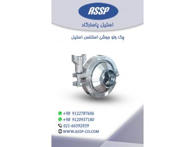 شرکت تولیدی و بازرگانی استیل پاسارگاد 