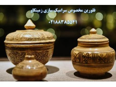 مصارف فلوئورین در صنعت سرامیک