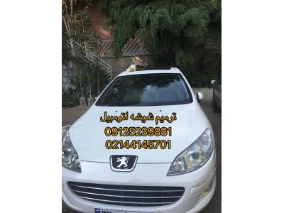 ترمیم شیشه و پولیش و لایه بردارب با اشعه یووی اولین بار در ایران