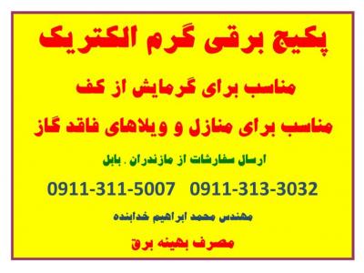 فروش پکیج برقی تک فاز و سه فاز ، قیمت پکیج برقی