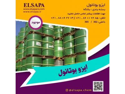 فروش ایزوبوتانول