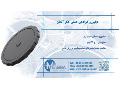 فروش دیفیوزر دیسکی حباب ریز Jager