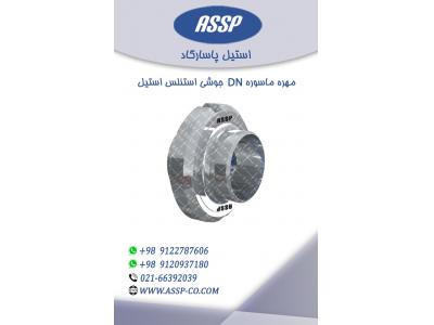 شرکت تولیدی و بازرگانی استیل پاسارگاد 