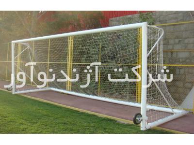 تولید کننده تجهیزات استادیوم فوتبال-تیر دروازه استاندارد فوتبال