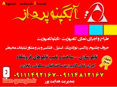 تابلو کامپوزیت قزوین