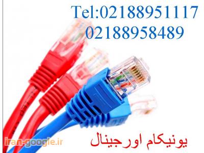 کابل فیبر نوری Unicom-  پچ کابل یونیکام اورجینال تهران 88958489