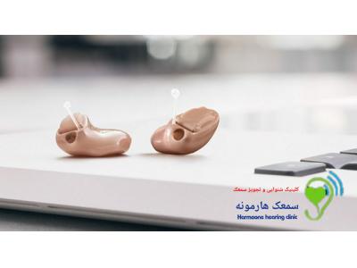 خدمات شنوایی سنجی-سمعک شمال تهران