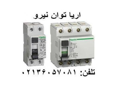 قيمت فيوز مينياتوري اشنايدر