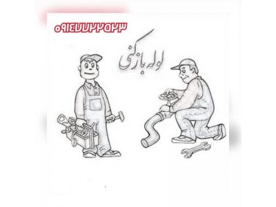 لوله بازکنی تبریزی با قیمت مناسب 