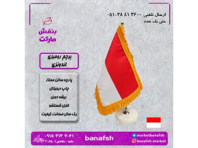 تور قشم از مشهد-پرچم اندونزی