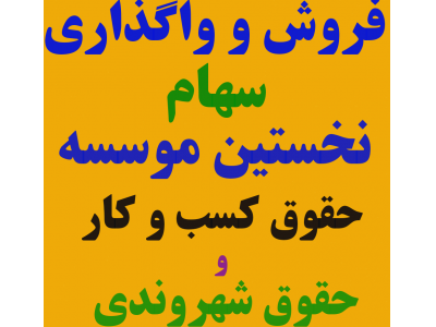 شراکت+مدیریت+اشتغال