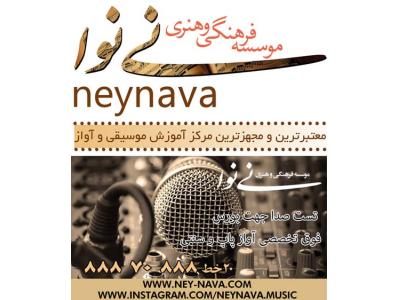 موسسه فرهنگی هنری نی نوا