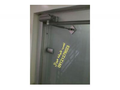 رگلاژ و تعمیر درب شیشه سکوریت 09301279023