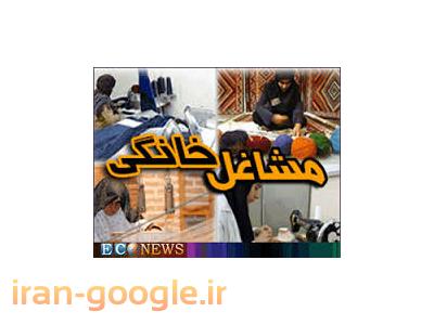 بسته اشتغالزايي و كار در منزل