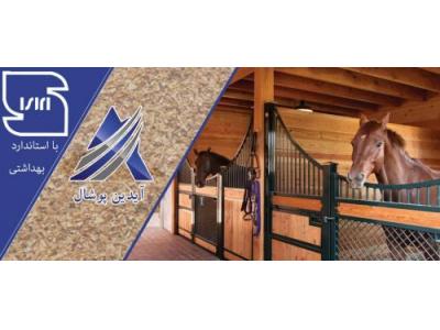 پوشال و خاک اره آیدین , پوشال مرغداری و بستر دام طیور و پوشال گاوداری و بستر اسب و خاک اره زغال