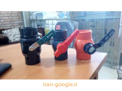 پخش اتصالات پلی اتیلن،  شیرآلات پارس خاور ، شیرالات توپی