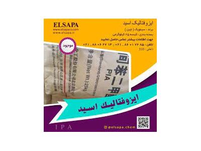 فروش ایزوفتالیک اسید