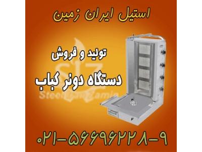 استیل ایران زمین-دستگاه دونر کباب