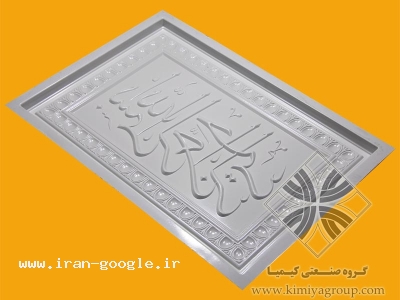گروه صنعتی تهران تابلو-تابلو سنگ