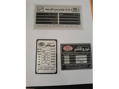 تولید کننده پلاک فلزی اموال