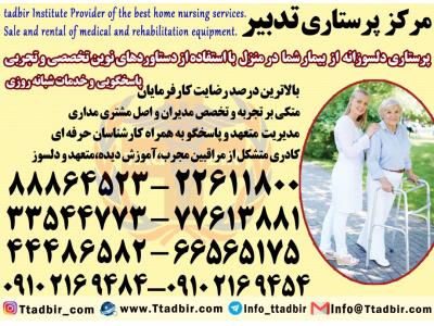 پرستار سالمند در منزل