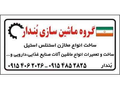 ساخت میکسر استیل در مشهد،مخزن استیل تانکر مشهد