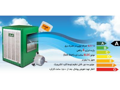 نمایندگی فروش کولر آبی آبسال غرب تهران