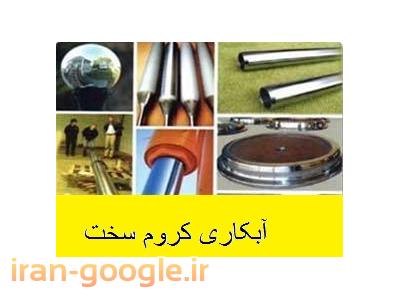 خدمات آبکاری کروم سخت ،  خدمات سنگ محور ، خدمات تراشکاری و ساخت جک هیدرولیک