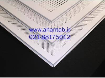 تایل آلومینیومی نمایان لبه دار 