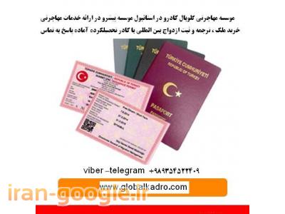 پاسپورت ترکیه-ازدواج در ترکیه با معتبر ترین موسسه ثبت ازدواج ایرانیان در استانبول