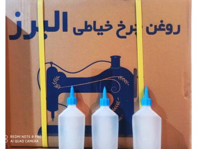 پخش عمده روغن چرخ خیاطی