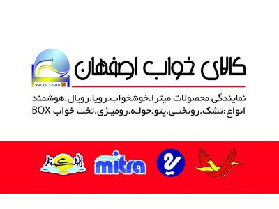 نمایندگی حوله درکالای خواب اصفهان