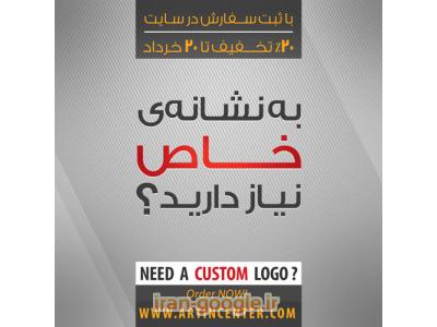 طراحی سایت با گرافیک حرفه ای-طراحی گرافیک و تبلیغات موثر!!!