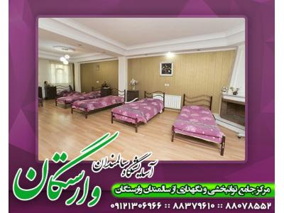 خانه سالمندان در شهرک غرب